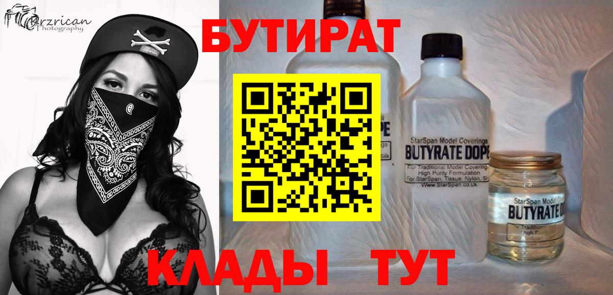 БУТИРАТ 99%  БУТИРАТ  Чехов  Вход с VPN 