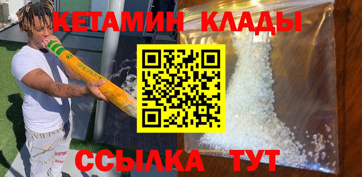 КЕТАМИН ketamine  Вход с VPN  Чехов 